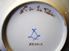 Picture of Sevres 6 Plate Good
