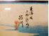 Picture of Ando Hiroshige "Shinagawa. Hoeido" Japanese woodblock